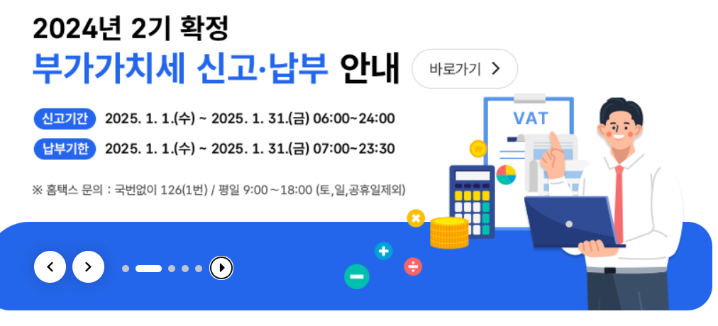 종합소득세 신고 및 환급까지 완벽 가이드/2025년 4 2024년부가세신고납부기간