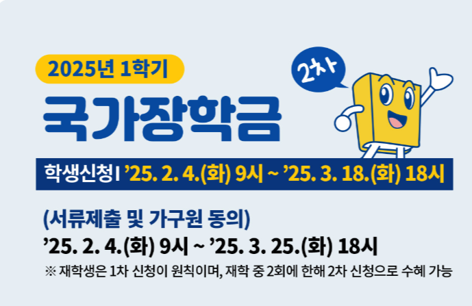 대학생주거안정장학금 신청대상 방법 지원금액 알아보기 3 대학생국가장학금
