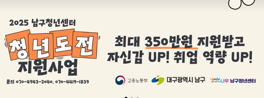 청년도전지원사업/대구남구청