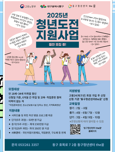 대구동구청년지원센터