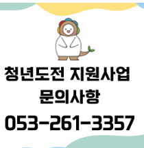 대구동구청년지원센터
