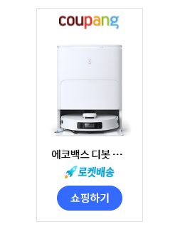 2025년 해외여행자보험 추천 가격 보장 내용 비교분석 최적의선택 2 로봇청소기