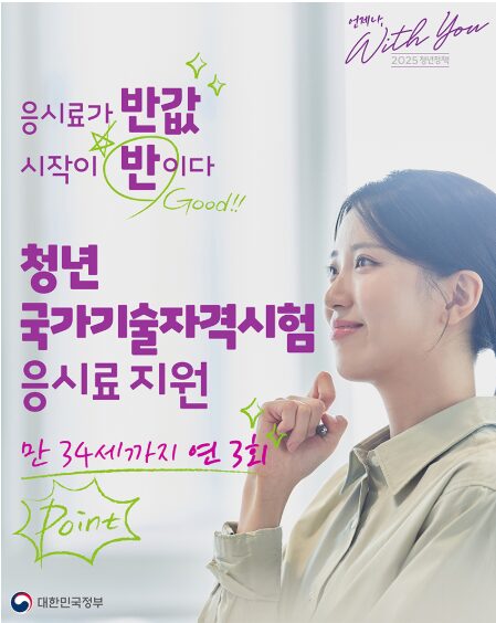 청년 국가기술자격시험 응시료 지원 정책 신청 방법 지원대상 자격요건 혜택까지 총정리 2 국가기술자격증