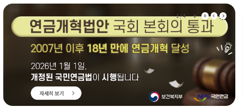 2026 국민연금 개편 보험료율·소득대체율·지급보장 핵심정리 3 국민연금공단