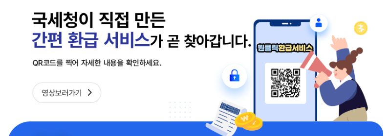 Step 1. 월10만 원 자동저축 루틴 청년 세금 환급, 숨은 돈 찾는 첫 걸음 3 국세청세금환급금