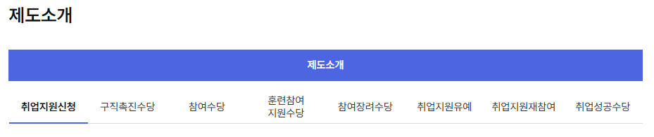 "청년구직지원금 신청방법 | 월 20만원 지원받는 국민취업지원제도 총정리" 3 청년구직지원금신청