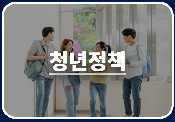 청년 전세자금대출 조건 및 신청방법 | 2025 정부지원 전세대출 총정리 3 청년정책