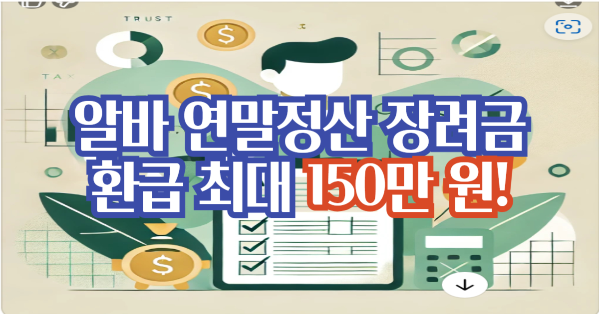 청년 세금 환급
