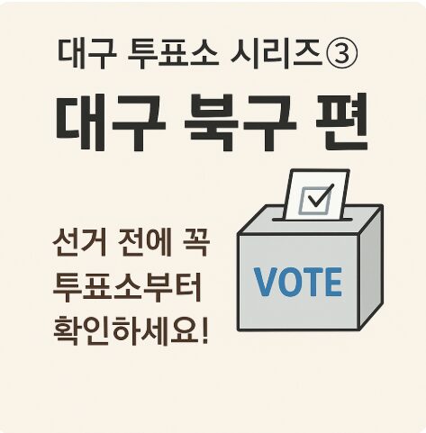 대구 북구