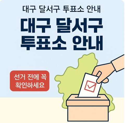대구 달서구
