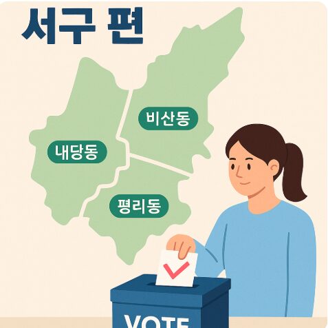 대구 서구