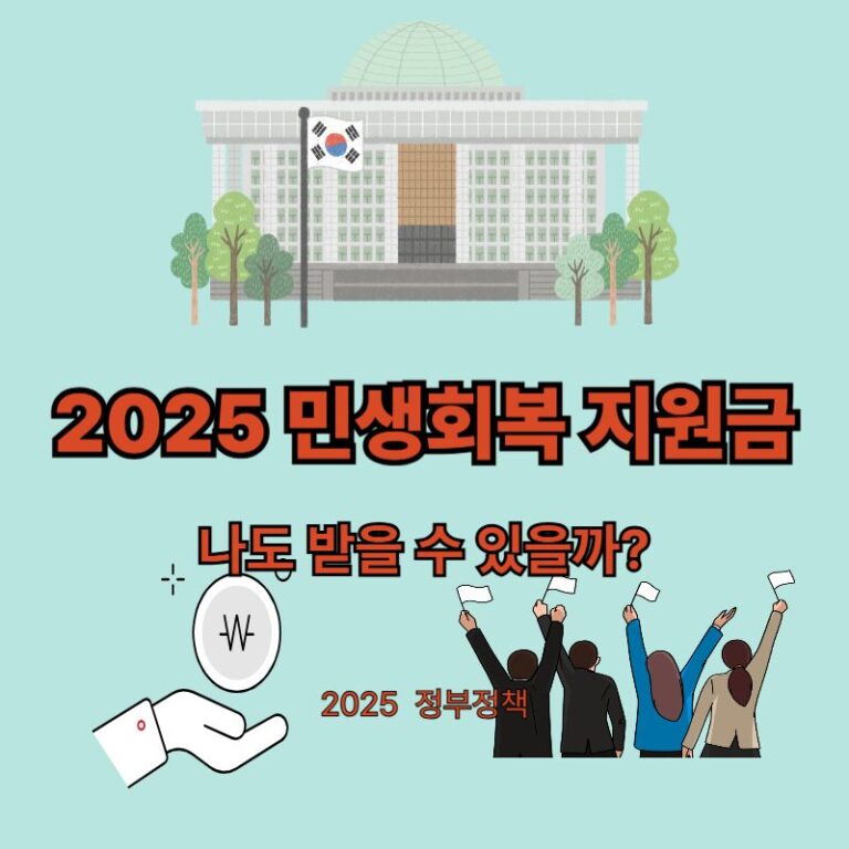 민생회복지원금