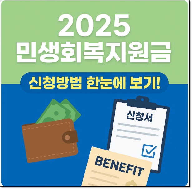 2025 민생회복지원금