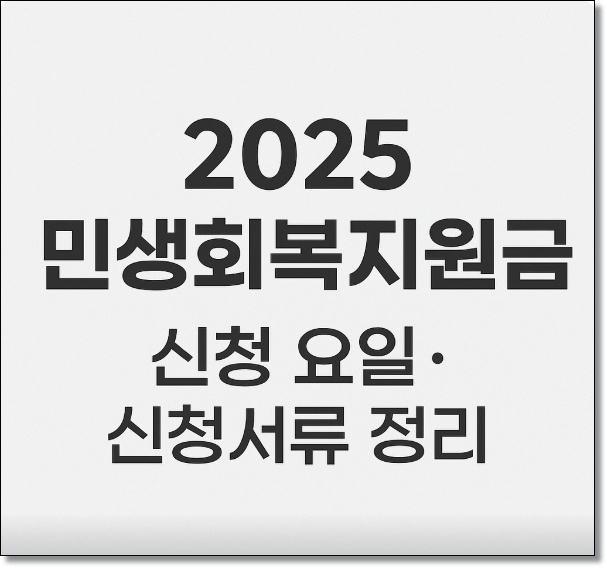 민생회복지원금 신청