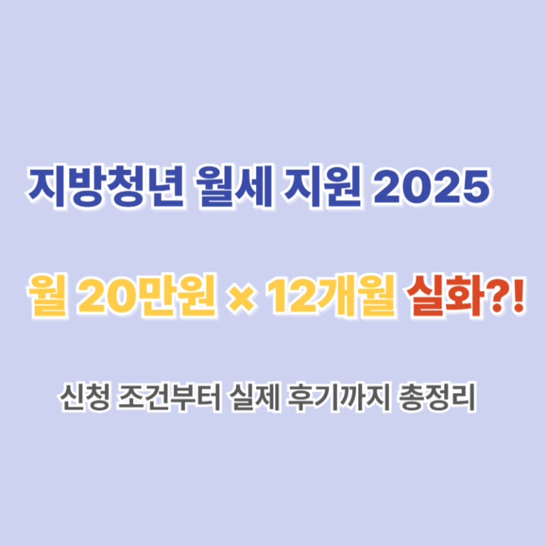 지방청년 월세 지원
