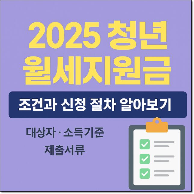 청년 월세지원금