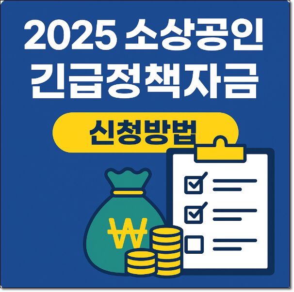 긴급정책자금