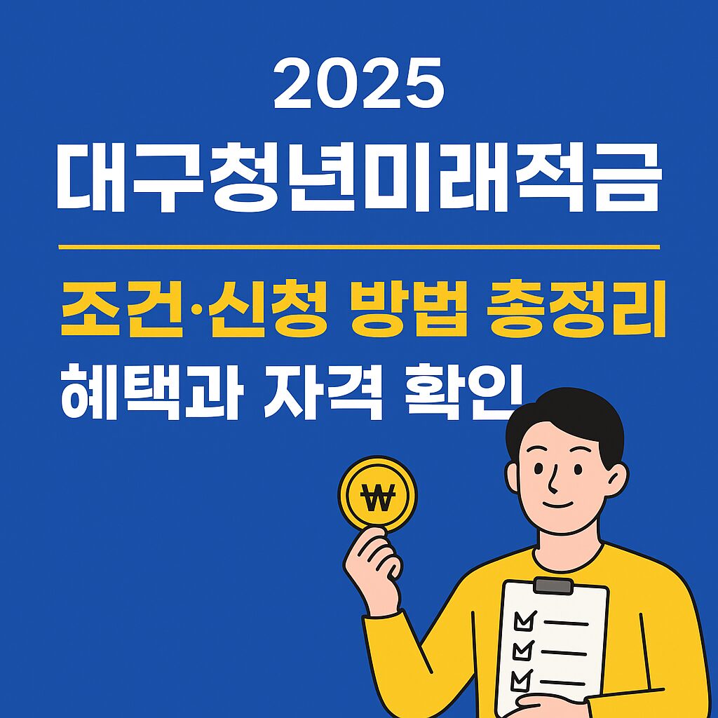 대구청년미래적금