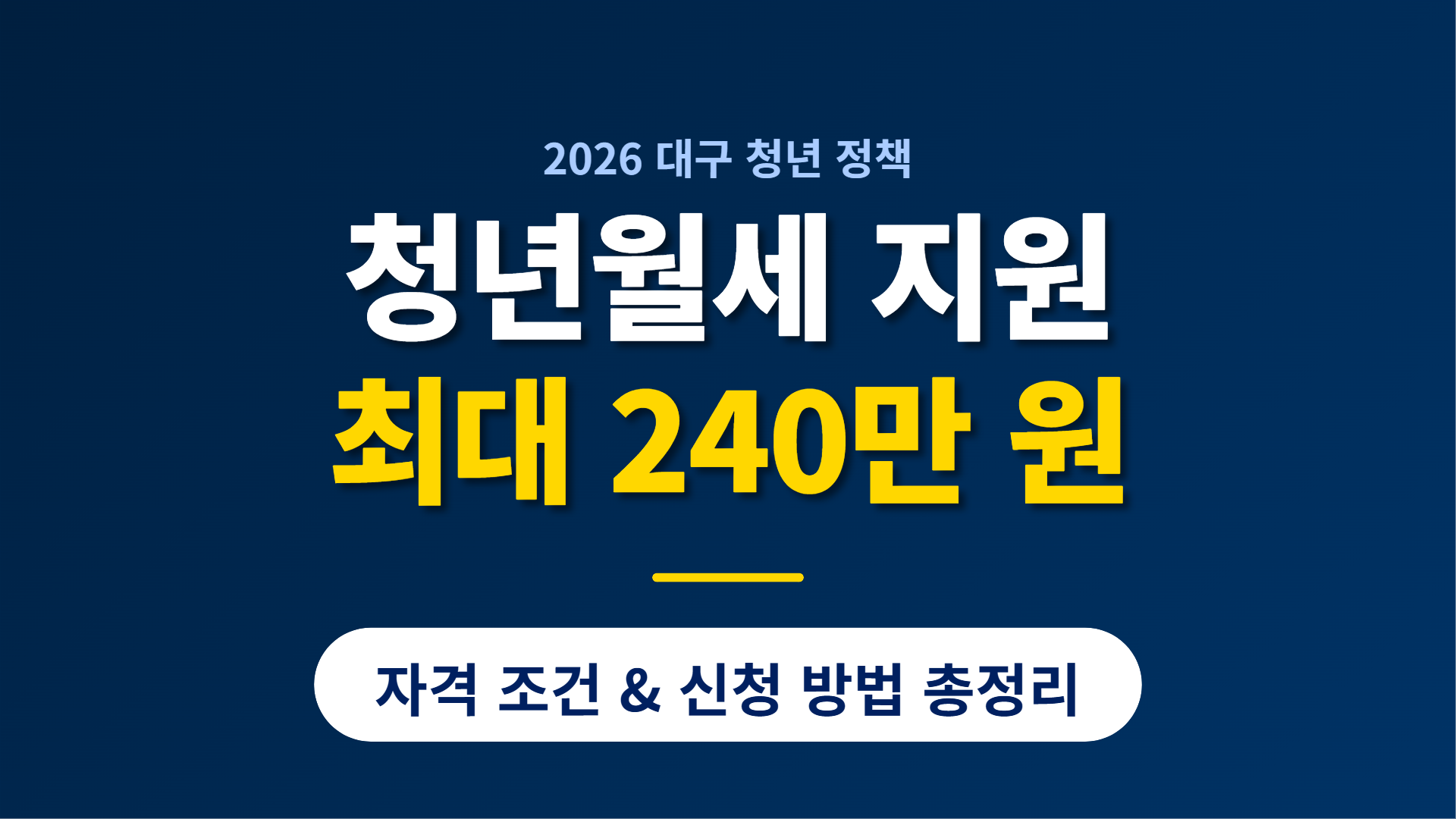 2026 대구 청년월세