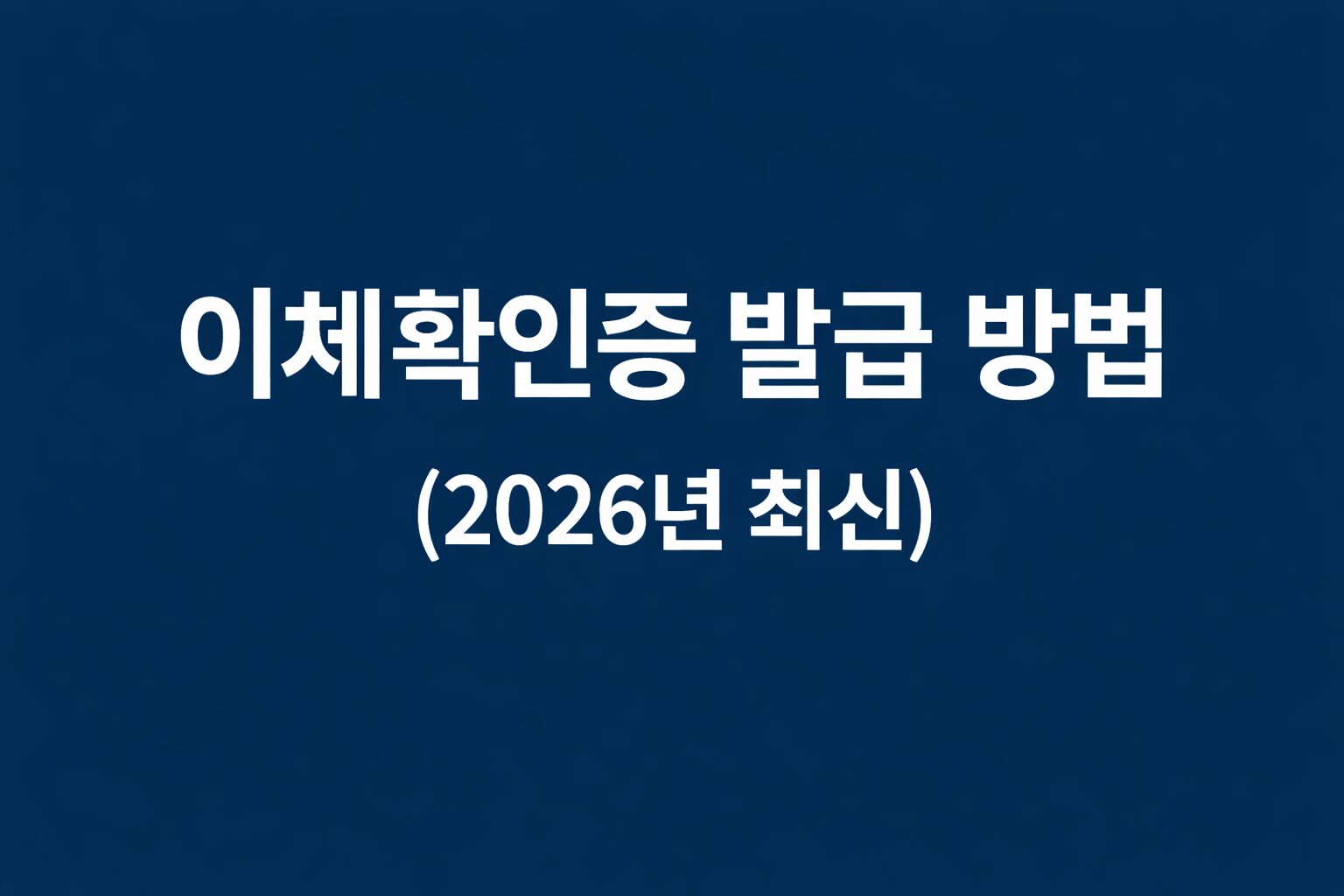 이체확인증 발급 방법