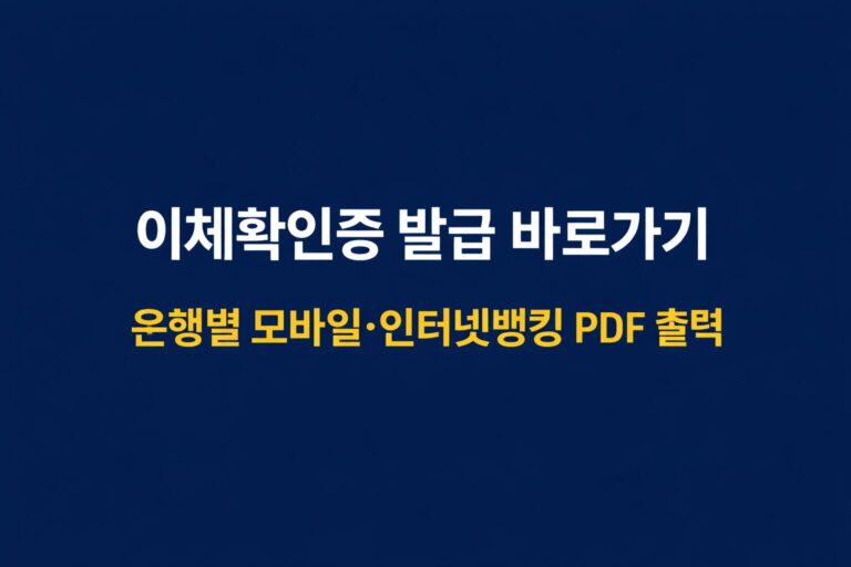 이체확인증 발급 바로가기