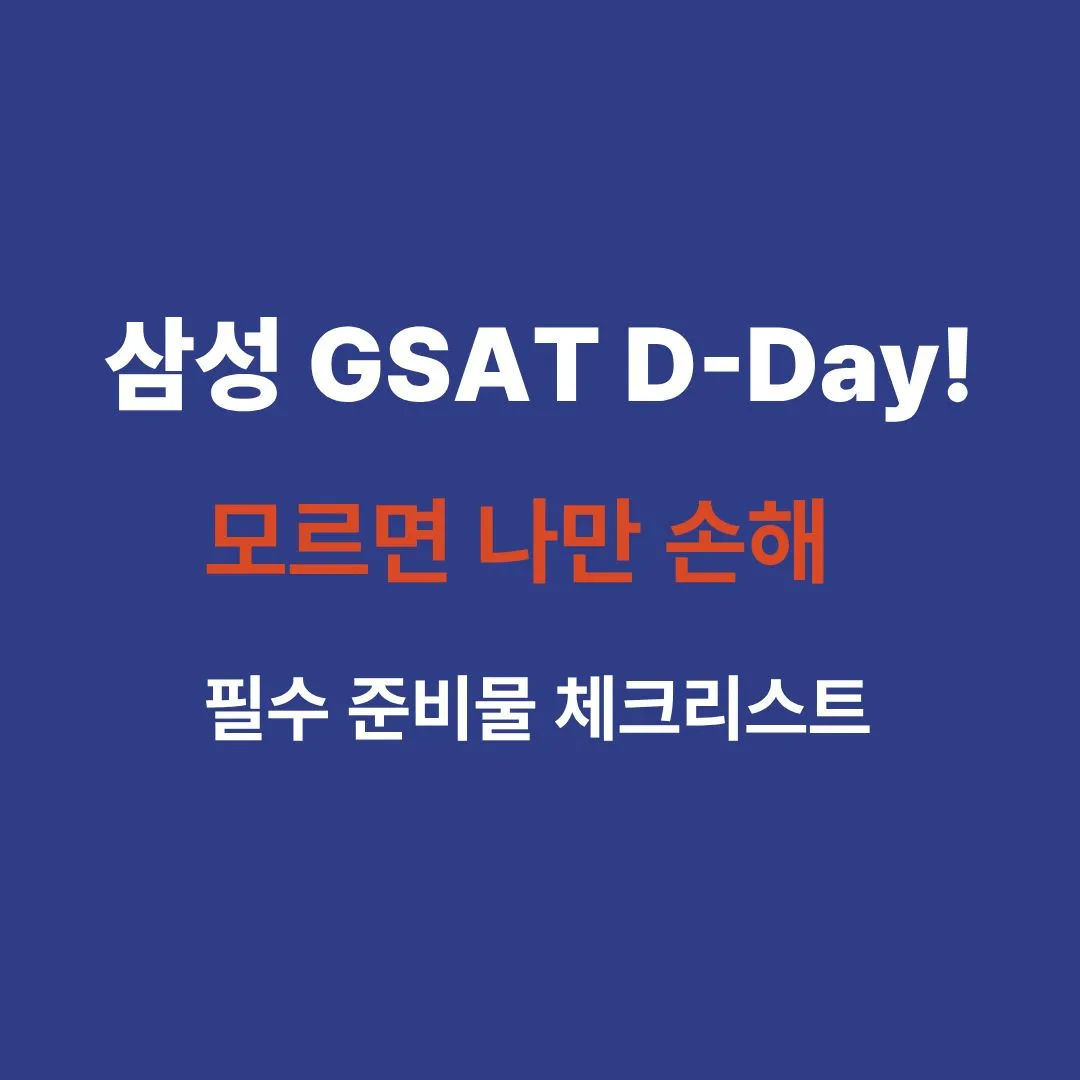 2026년 상반기 삼성전자 채용 공고 및 GSAT 시험 일정 안내 이미지