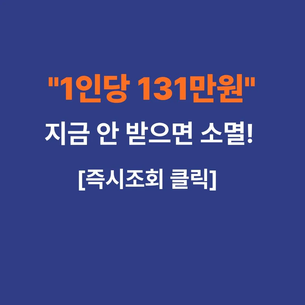 건강보험 환급금 조회 방법 및 신청 절차 안내